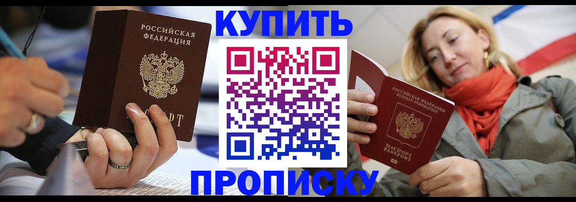 прописка для школы в Урайе