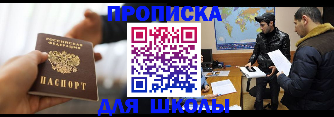 регистрация для школы в Урайе