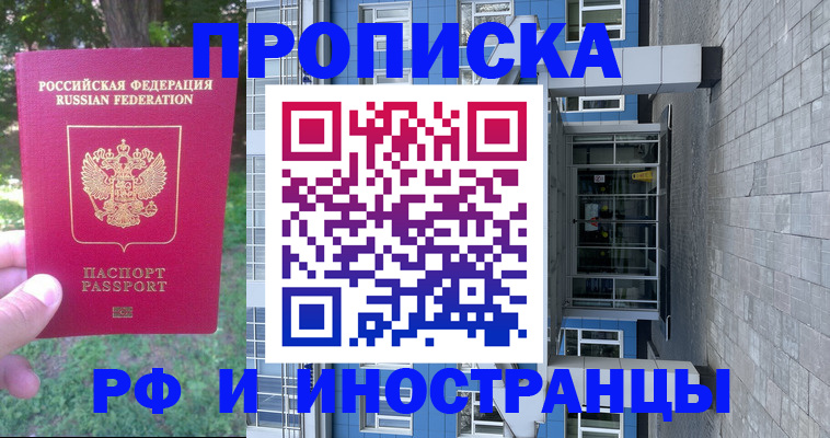 где прописаться в Урайе