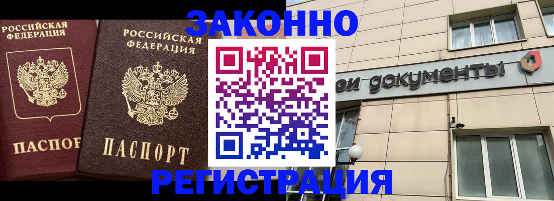 прописка в Урайе